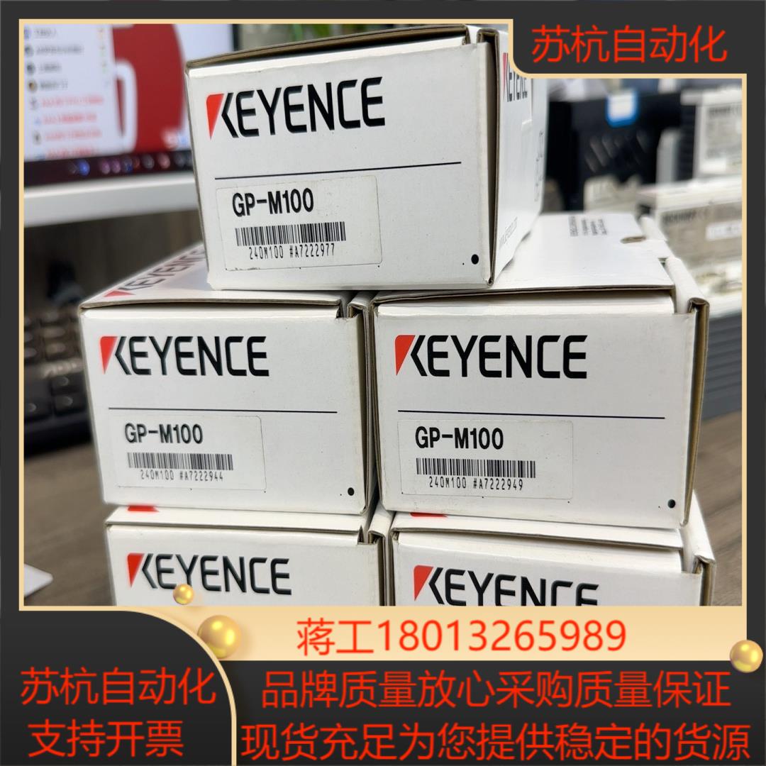 基恩士放大器GP-M100议价