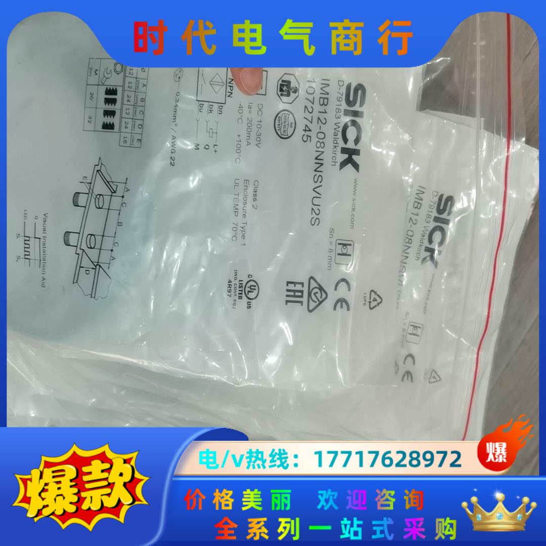 SICK西克IMB12-08NNSVU2S接近开关10727议价