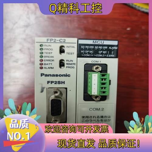 现货PLC模块FP2-C2 FP2-MCU