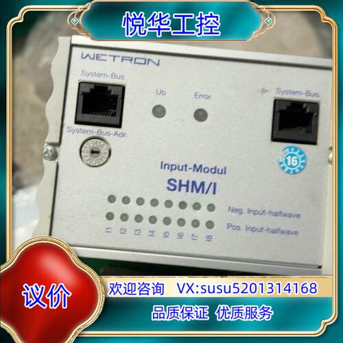 原装WETRON 通讯模块 SHM/I，V2.0.1议