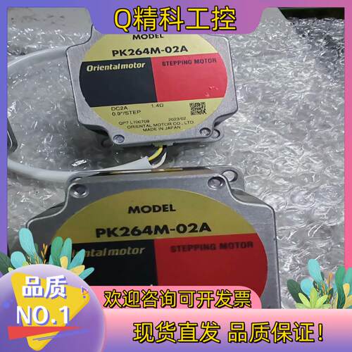 现货东方马达：PK264M-02A 有4台95新成色