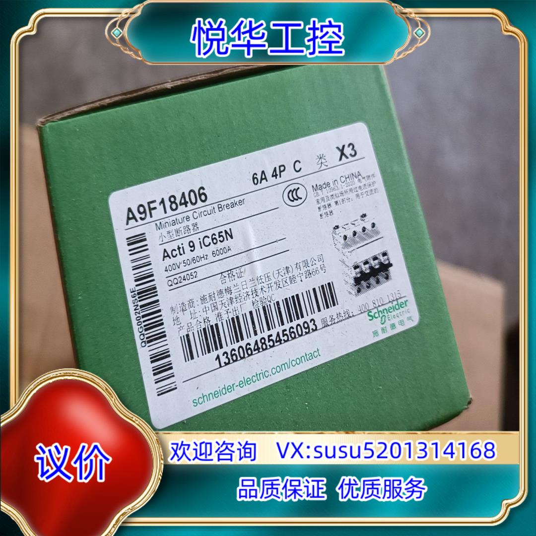 小型断路器4P6AA9F18406全新正品原装议价