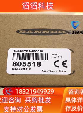 现货邦纳三色灯 TL50GYRA-805518 全新原装