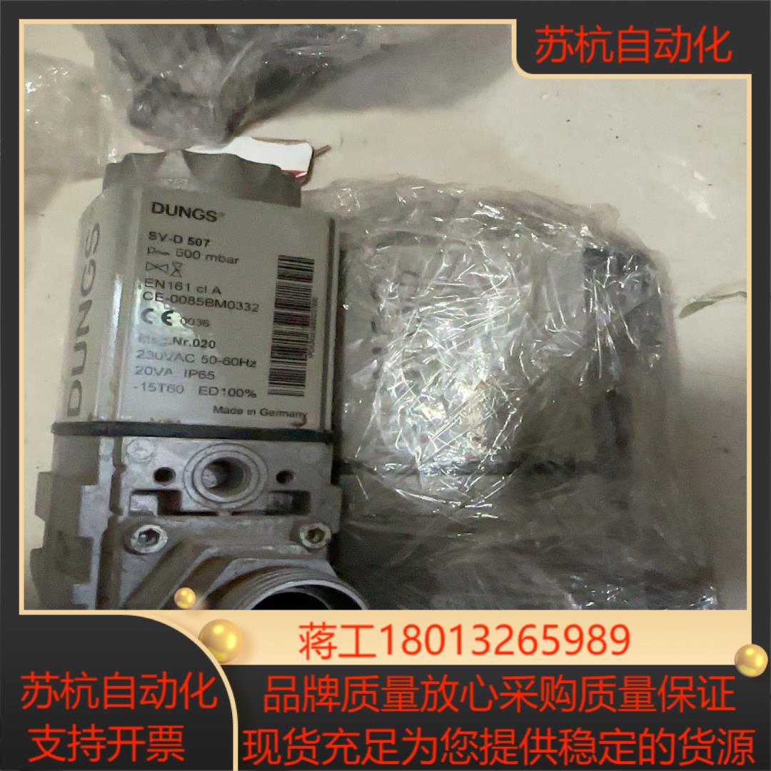 DUNGS冬斯SV-D507 SV-DLE507 SV-D5