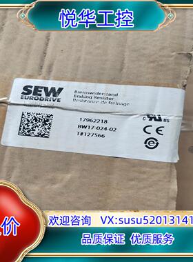 SEW制动电阻BW017-024-02 17962218原装议价