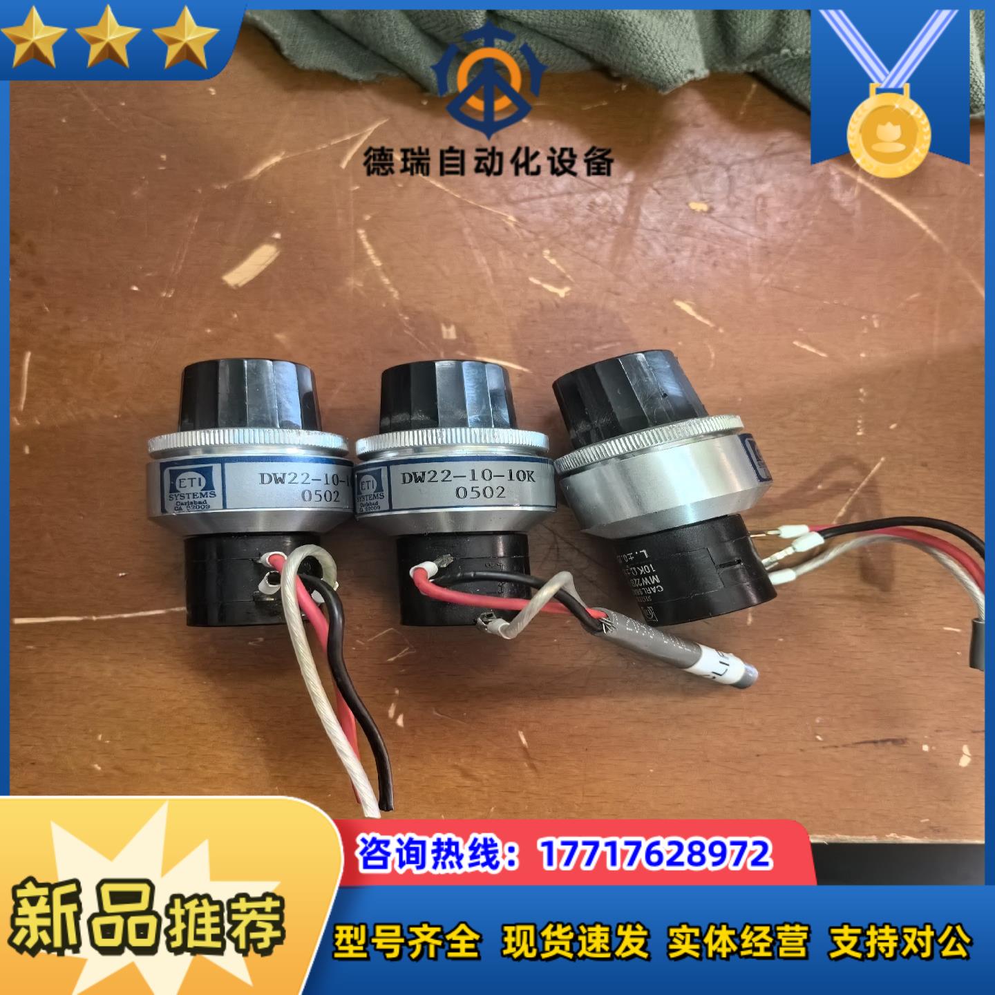 ETI旋转电位器，DW22-10-10K&MW22B-3-2议价