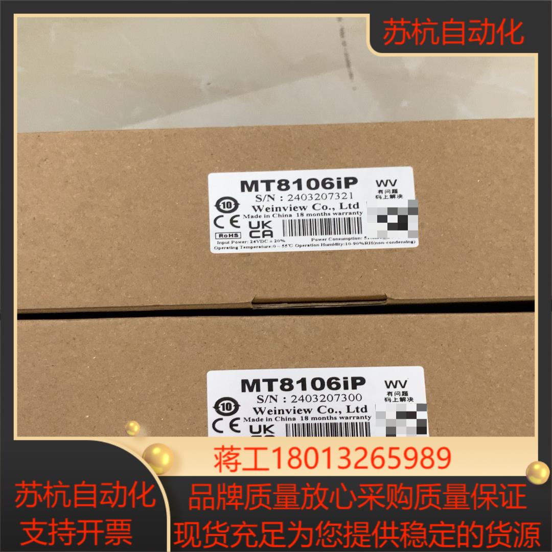 威纶通MT8106iP触摸屏