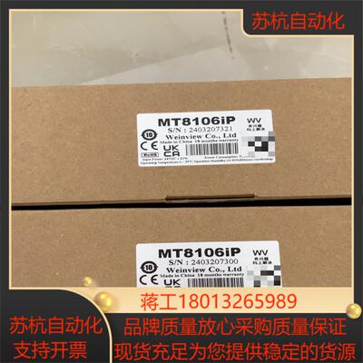 威纶通MT8106iP触摸屏