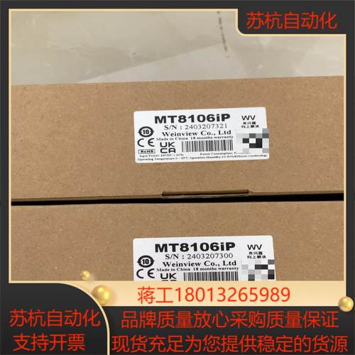 威纶通MT8106iP触摸屏