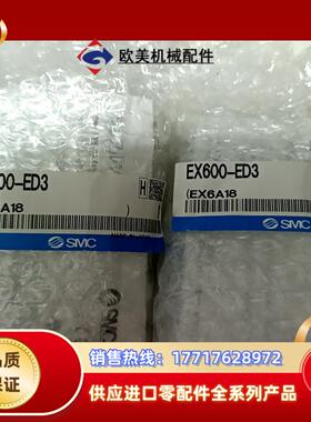 EX600-ED3,全新原装正品SMC阀板。10个。议价