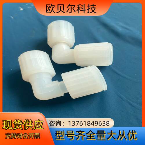 pfa弯头p v d f12什么牌子都有单扩口成色新