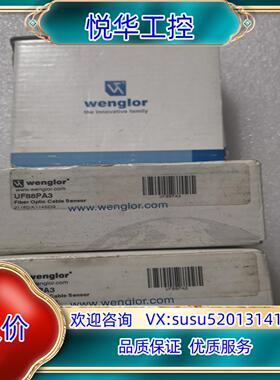 原装全新正品wenglor威格勒 UF88PA3 UF55PD3议价