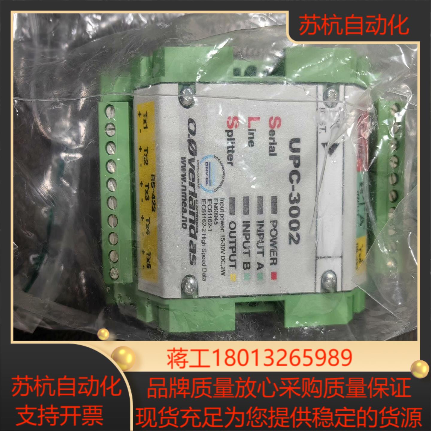 Overland UPC-3002串口信号分配器