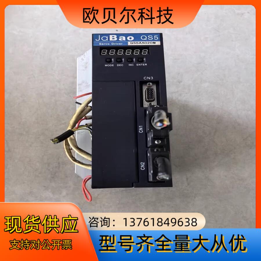 众为兴驱动器QS5AA020M，JABAO伺服驱动器QS5，