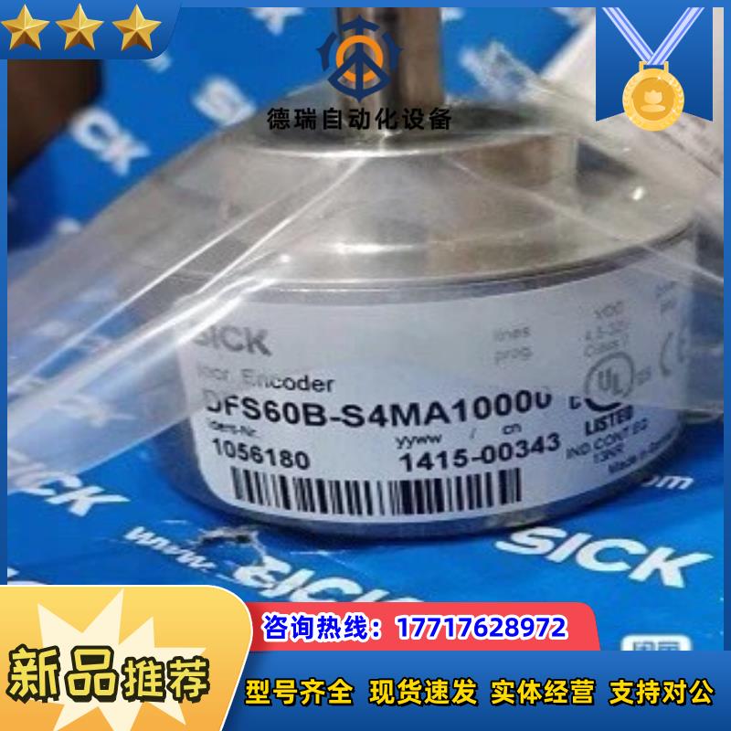 SICK编码器DFS60B-S4MA10000全新原装议价