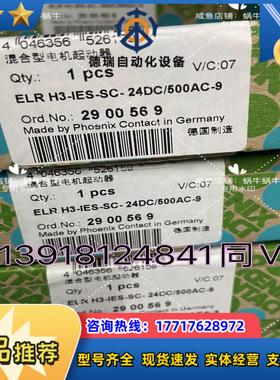 2900569  ELR H3-IES-SC- 24DC5议价