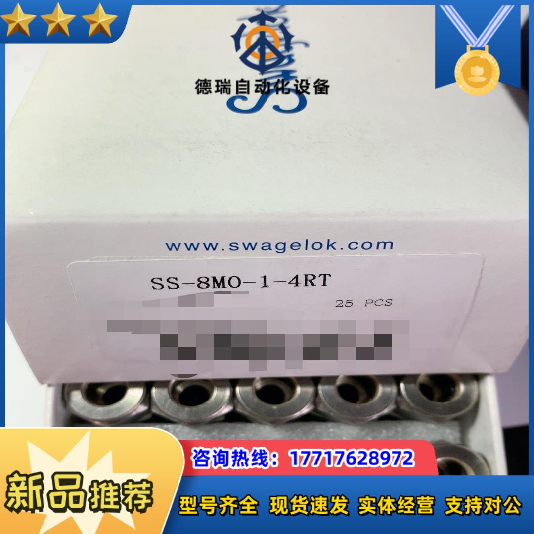 世伟洛克SS-8M0-1-4RT，不锈钢卡套管接头，外螺纹连议价