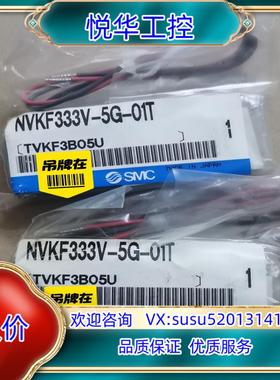 原装全新原装SMC电磁阀NVKF333V-5G-01T议
