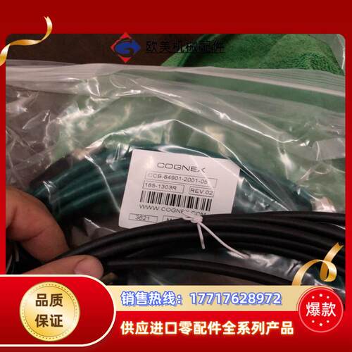 7套 全新原装康耐视相机网线，Cognex DataMan议价