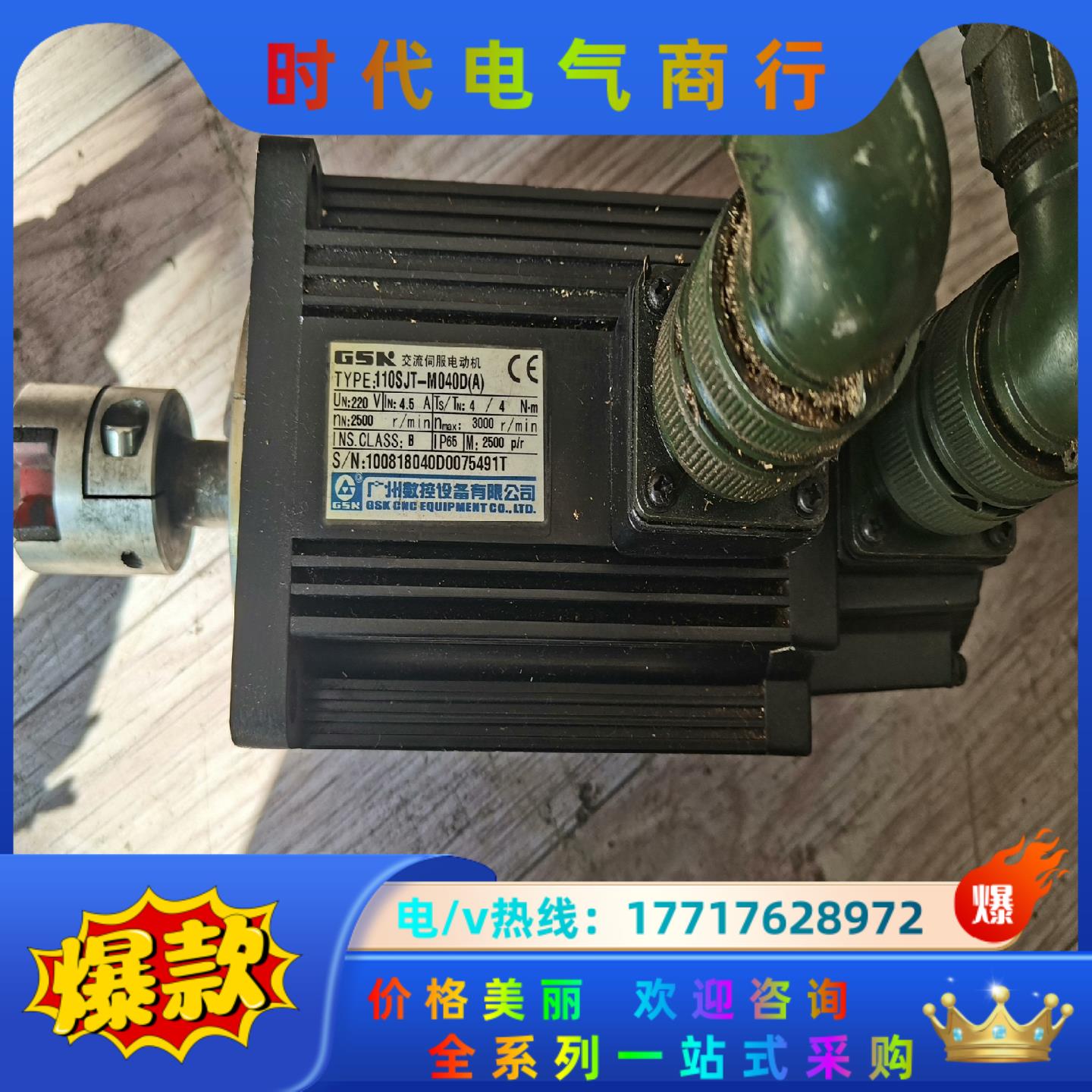 广州数控伺服电机 110SJT-M040D（A） 议价