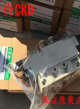 CKD电磁阀4GD320-C6-E21C-3，议价
