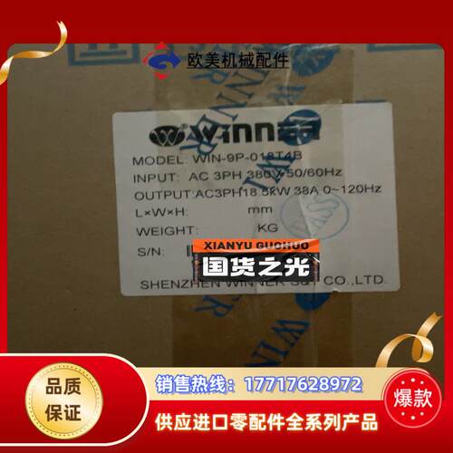 WIN-9P-018T4B，全新微能变频器销售，WIN微能变议价