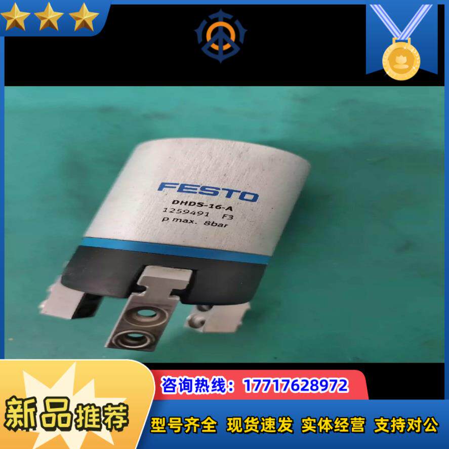 费斯托气爪 DHDS-16-A 成色全新议价