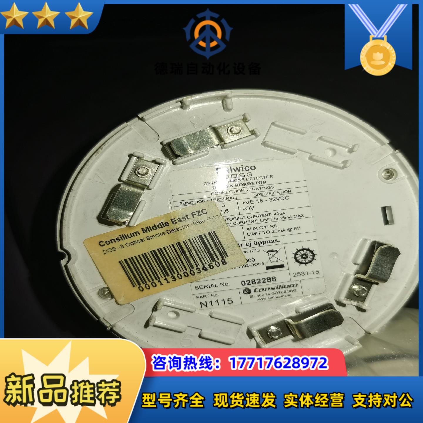 DOS3 N1115康士廉Consilium船用火警感烟探议价