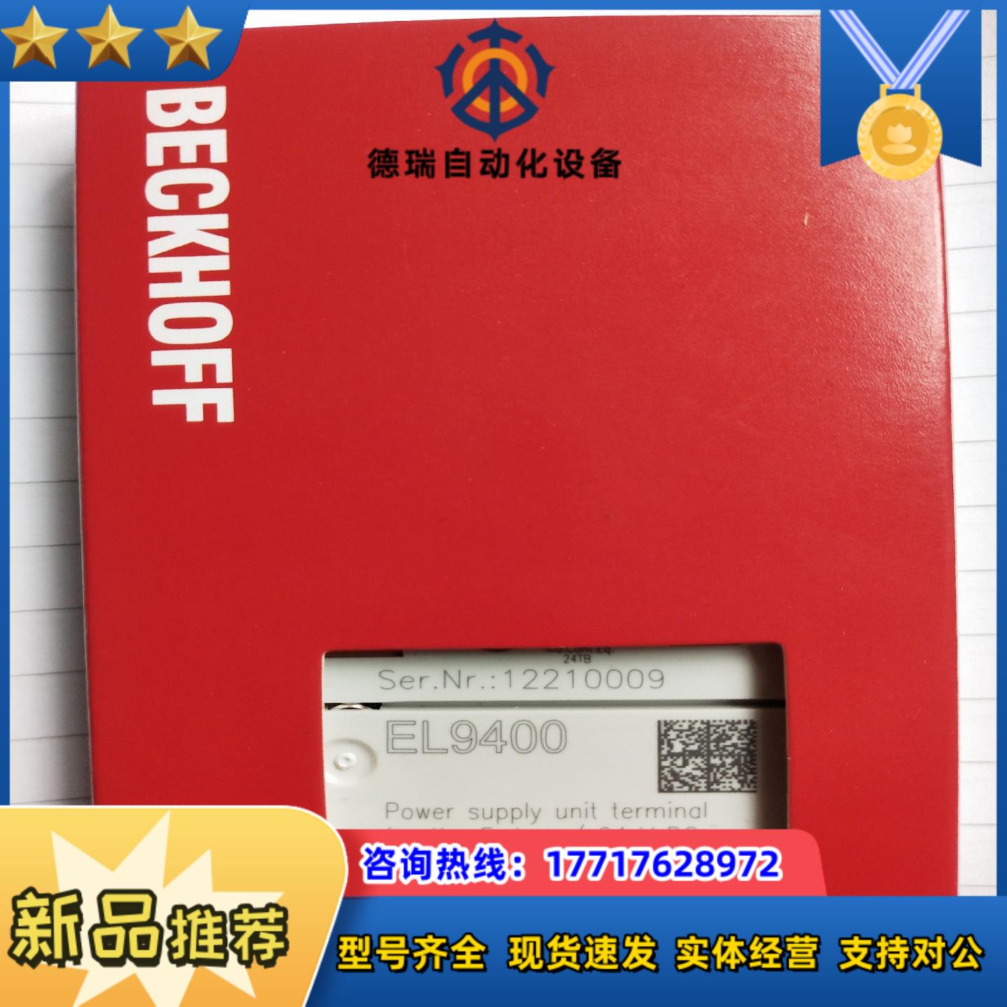 EL9400倍福模块，全新正品行货没拆封议价