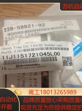 岛津鬼峰小柱228-59921-92开封了未使用原装正