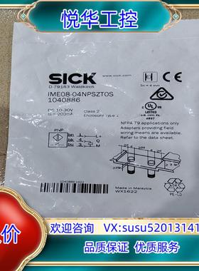 原装施克全新原装正品IME08-04NPSZT0S  10408议