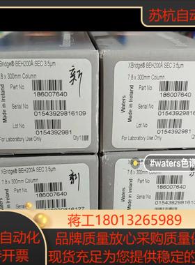沃特世waters XBridge BEH200A SEC