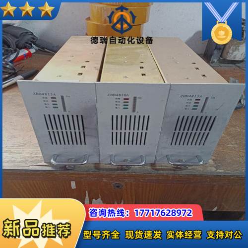 中凌充电模块  ZBD4815A 1台  ZBD4820A议价
