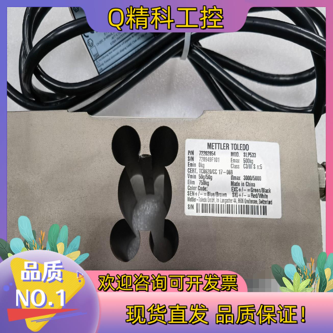 现货梅特勒托利多SLP533-500 500kg称重传感器 有五