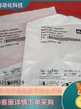 现货德国MURR穆尔全新原装插头7000-08331-00000