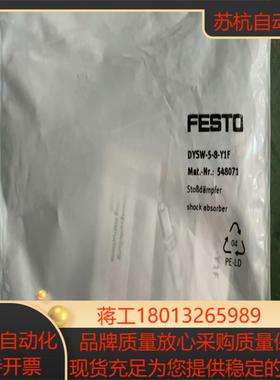 全新原装FESTO 费斯托弹性缓冲器 DYSW-5-8-Y1