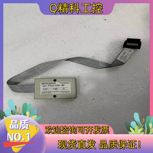 现货FX2N-CNV-BC连接器转换适配器PlC带延长线实