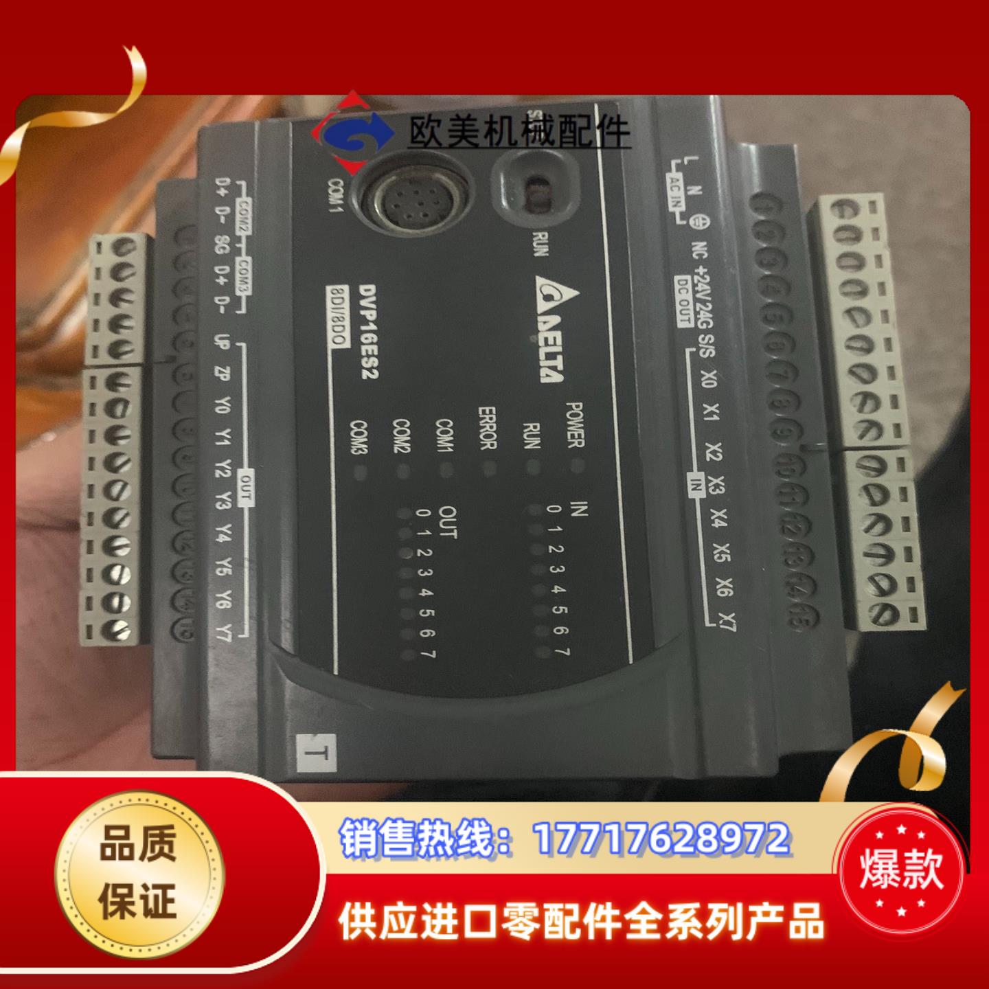 台达PLC-DVP16ES200T   功能正常议价