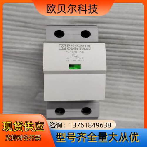菲尼克斯浪涌保护模块2905989插头FLT-SEC-P-T