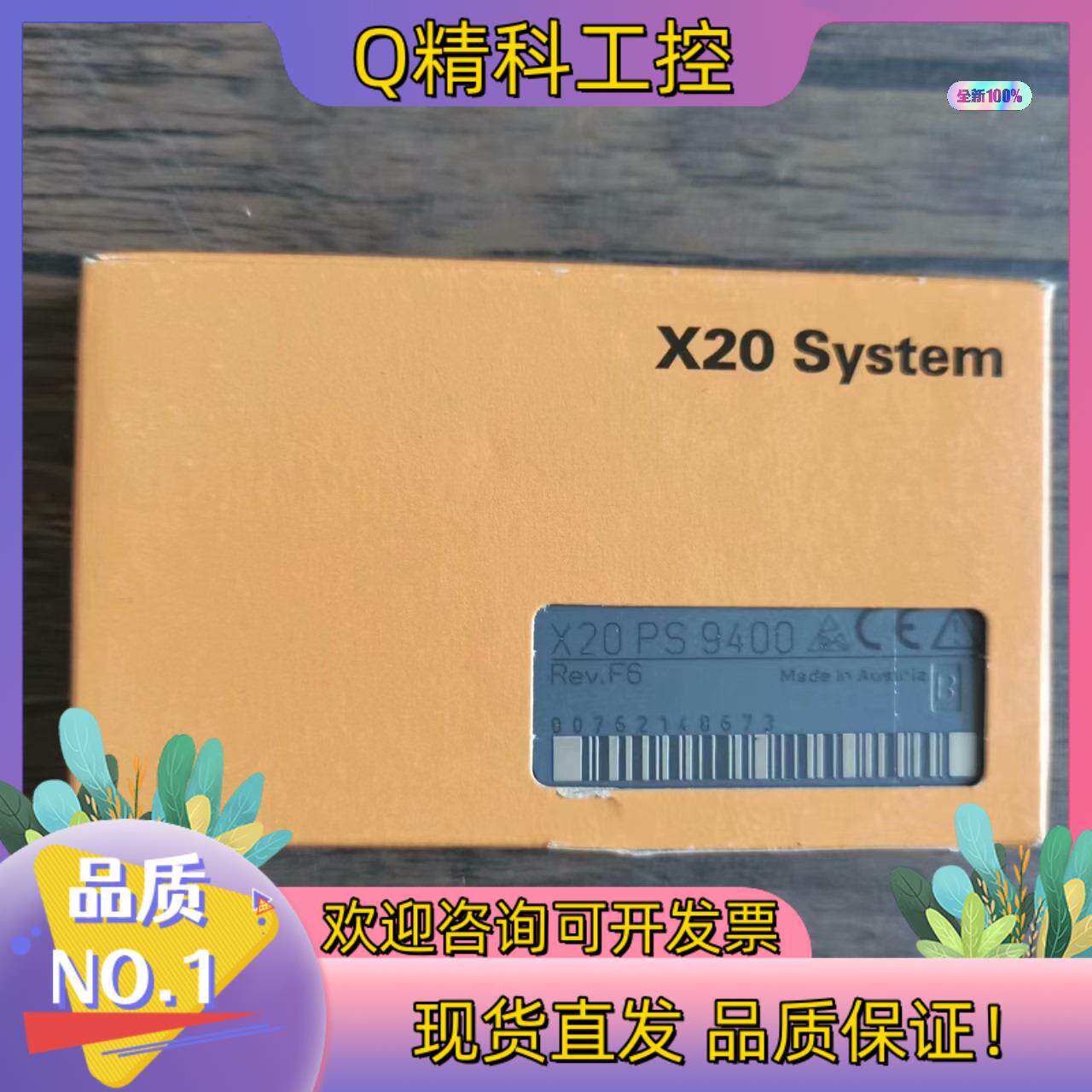 现货全新原装 贝加莱 X20PS9400 模块数
