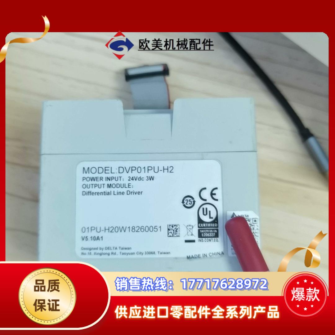 台达PLC模块，定位模块，DVP01PU-H2，固件版本很新议价