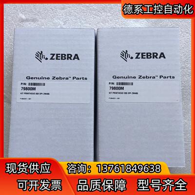 全新斑马ZM400 200dpi 79800M 打印头