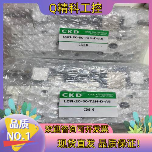 现货CKD LCR-20-50-T2H-D-A5全新原装