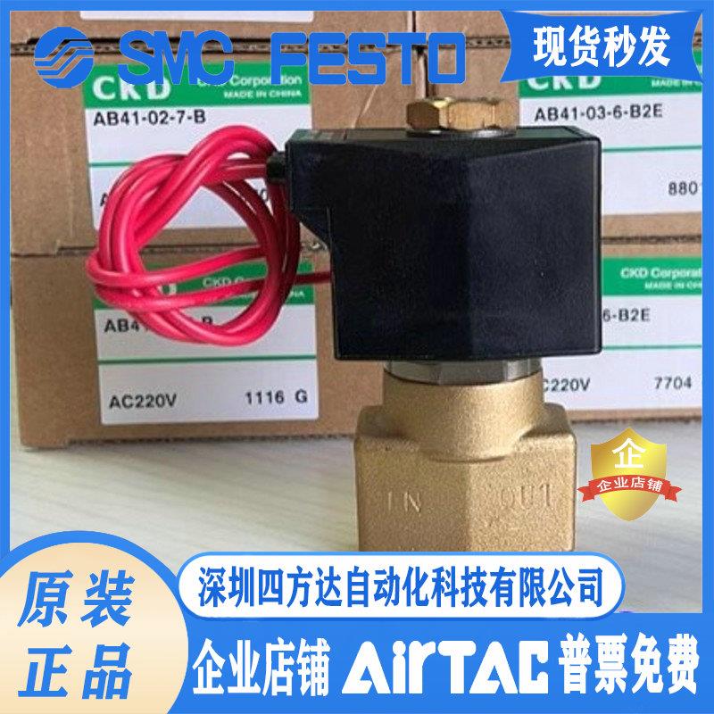 CKD耐温电磁阀油水AB41-02/03-1/2/3/4/5/6/7-B-B2E-AC220V