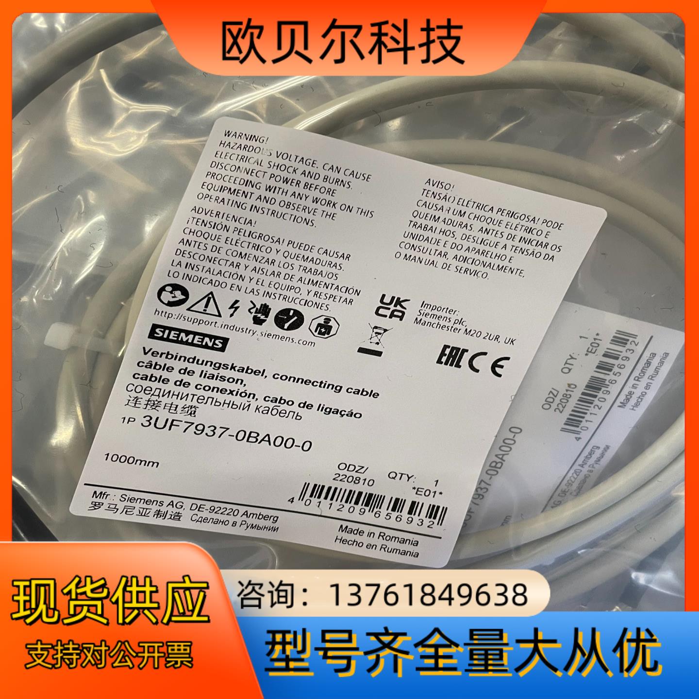 3UF7937-0BA00-0  连接电缆 长度 1.0 m