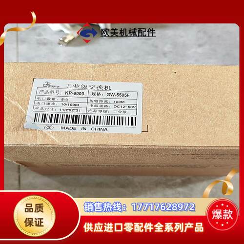 全新感闻科技KP-9000 /GW-5505F工业级交换机