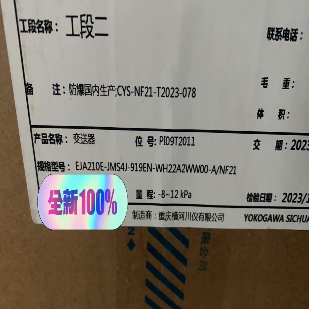 （设备配件）横河变送器EJA210E-JMS4J-919EN-WH22A