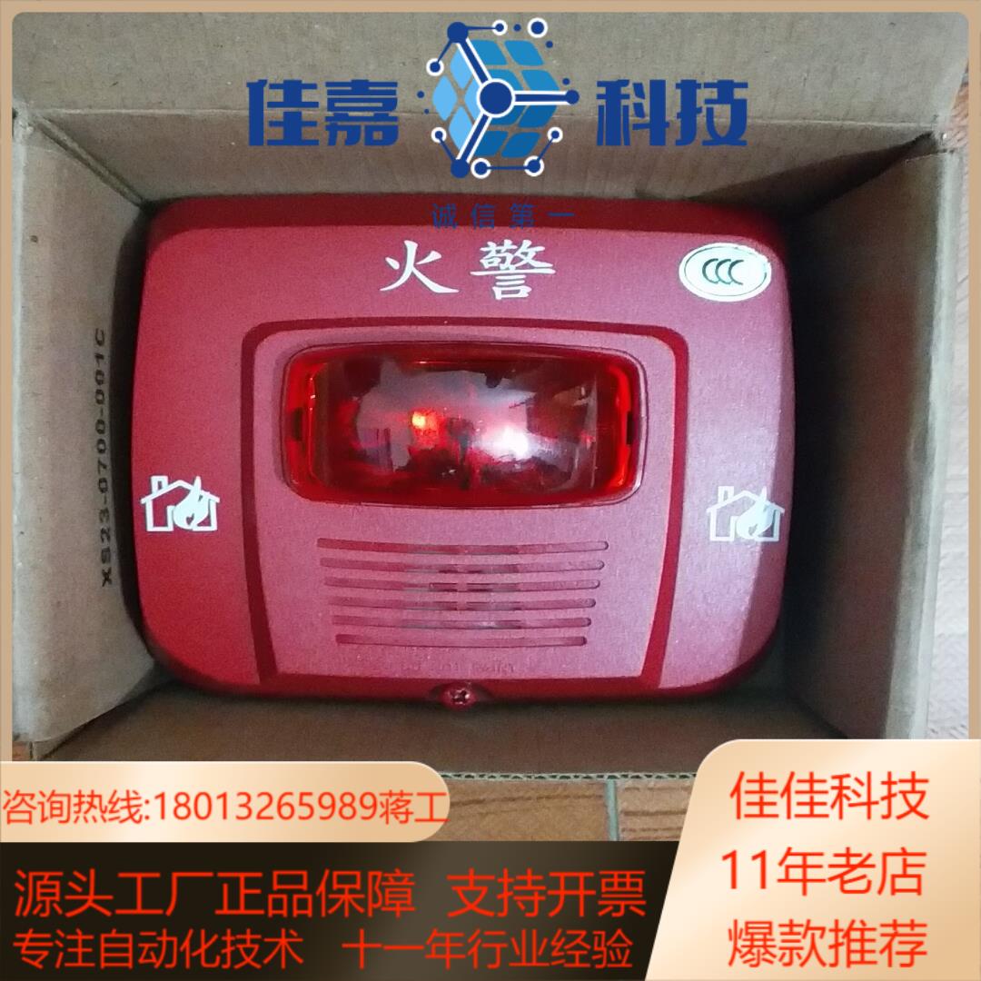 SYS_HSR西安盛赛尔火灾声光警报器