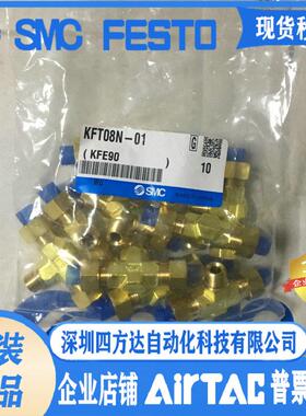 KFT08B/08N/08U-00/01S/02S/03S  嵌入式黄铜管接头