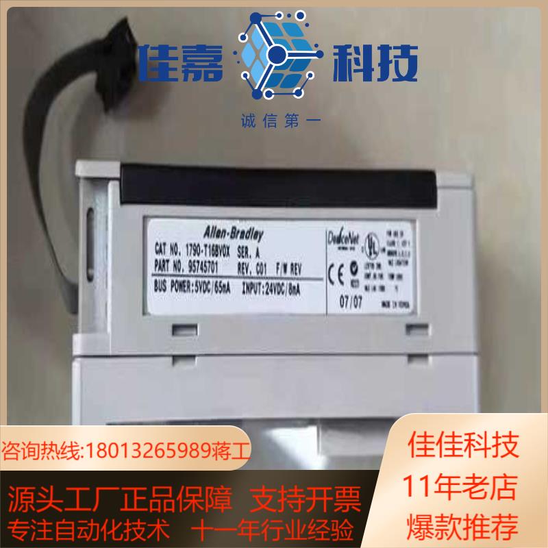 1790-T16BV0X 扩展模块柜内DeviceNet